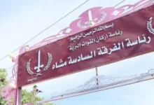 الفرقة السادسة
