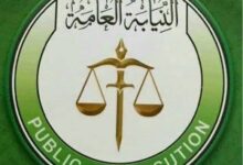 نيابه عامة